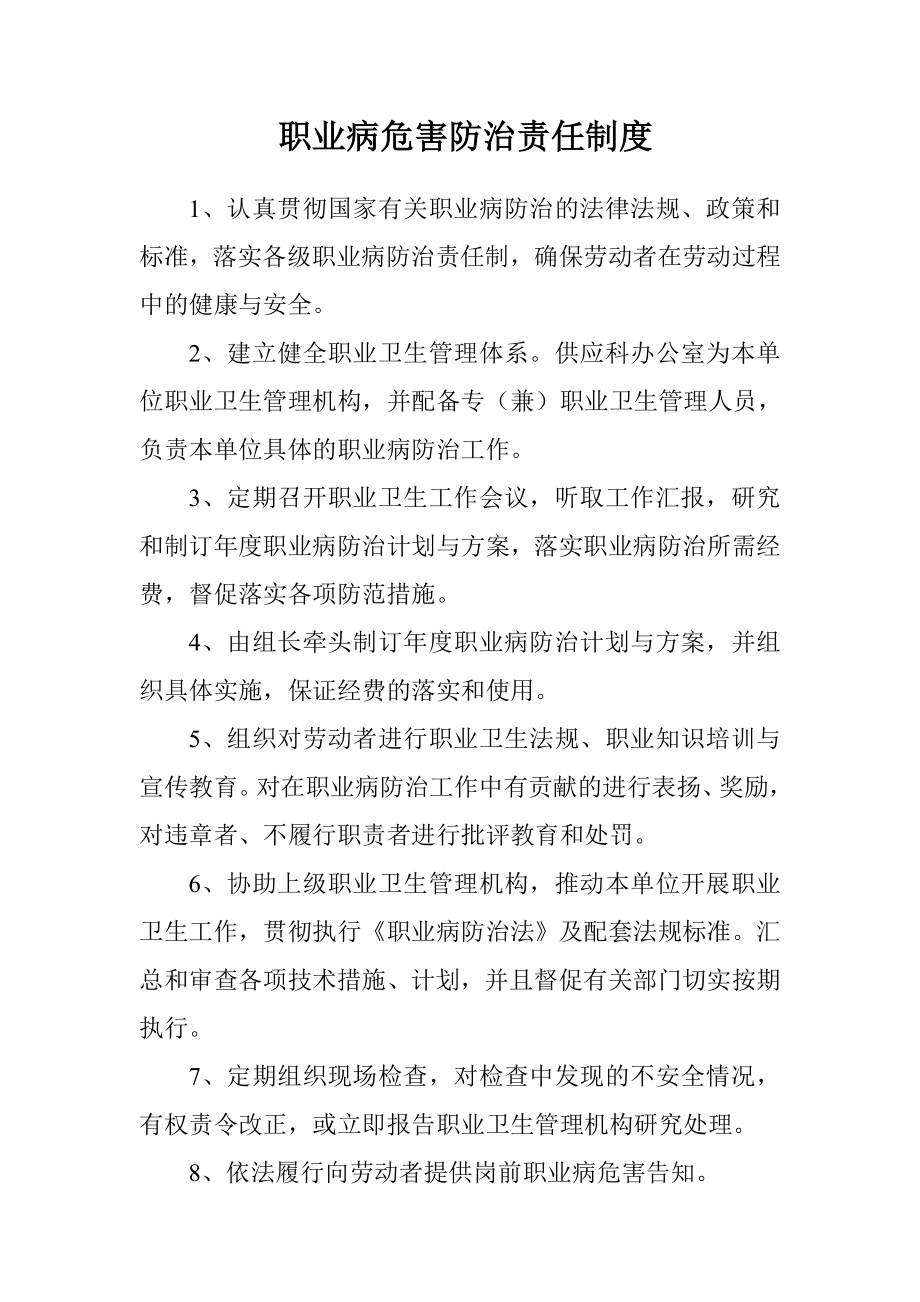 职业病危害防治责任制度08447.doc_第1页