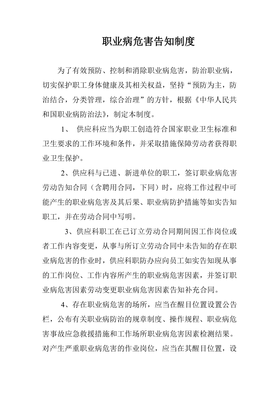 职业病危害防治责任制度08447.doc_第2页