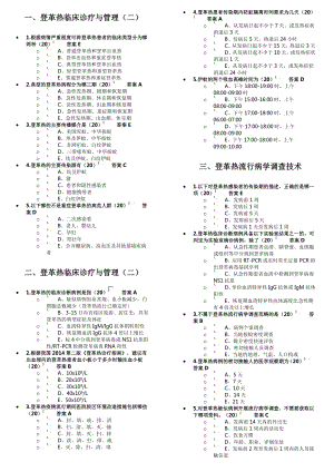 登革热培训练习题答案MicrosoftWord文档.doc