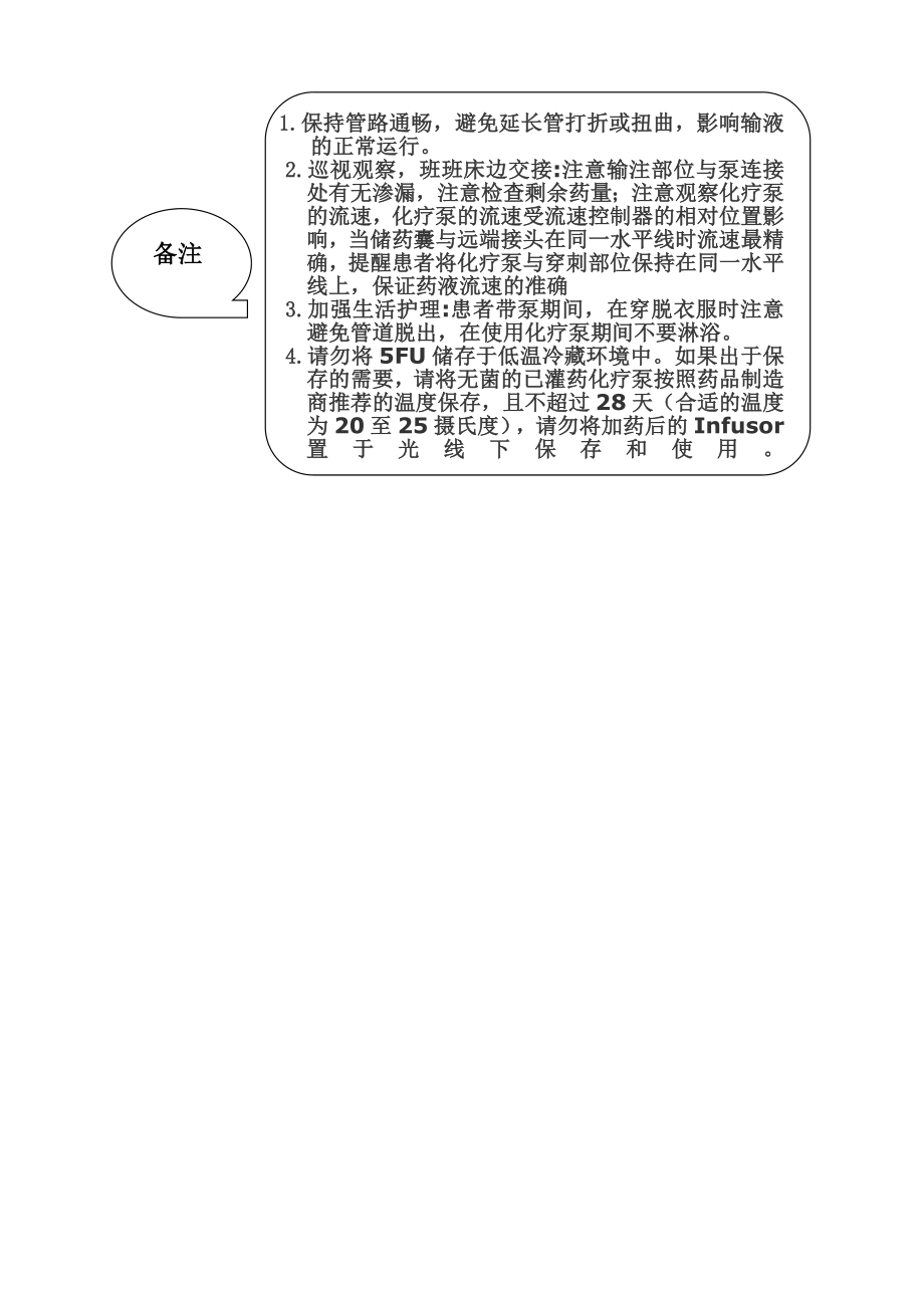 h化疗泵操作规程Microsoft Word 文档.doc_第2页