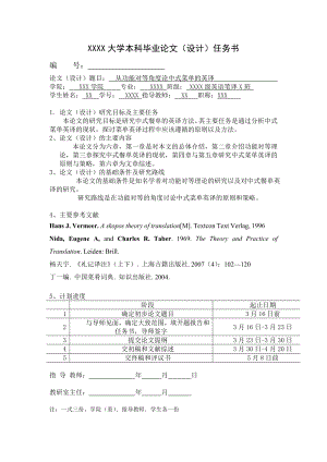 从功能对等角度论中式菜单的英译英语论文.doc