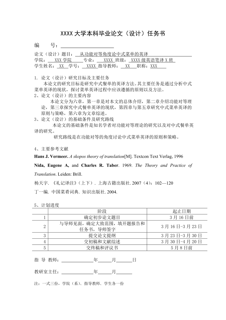 从功能对等角度论中式菜单的英译英语论文.doc_第1页