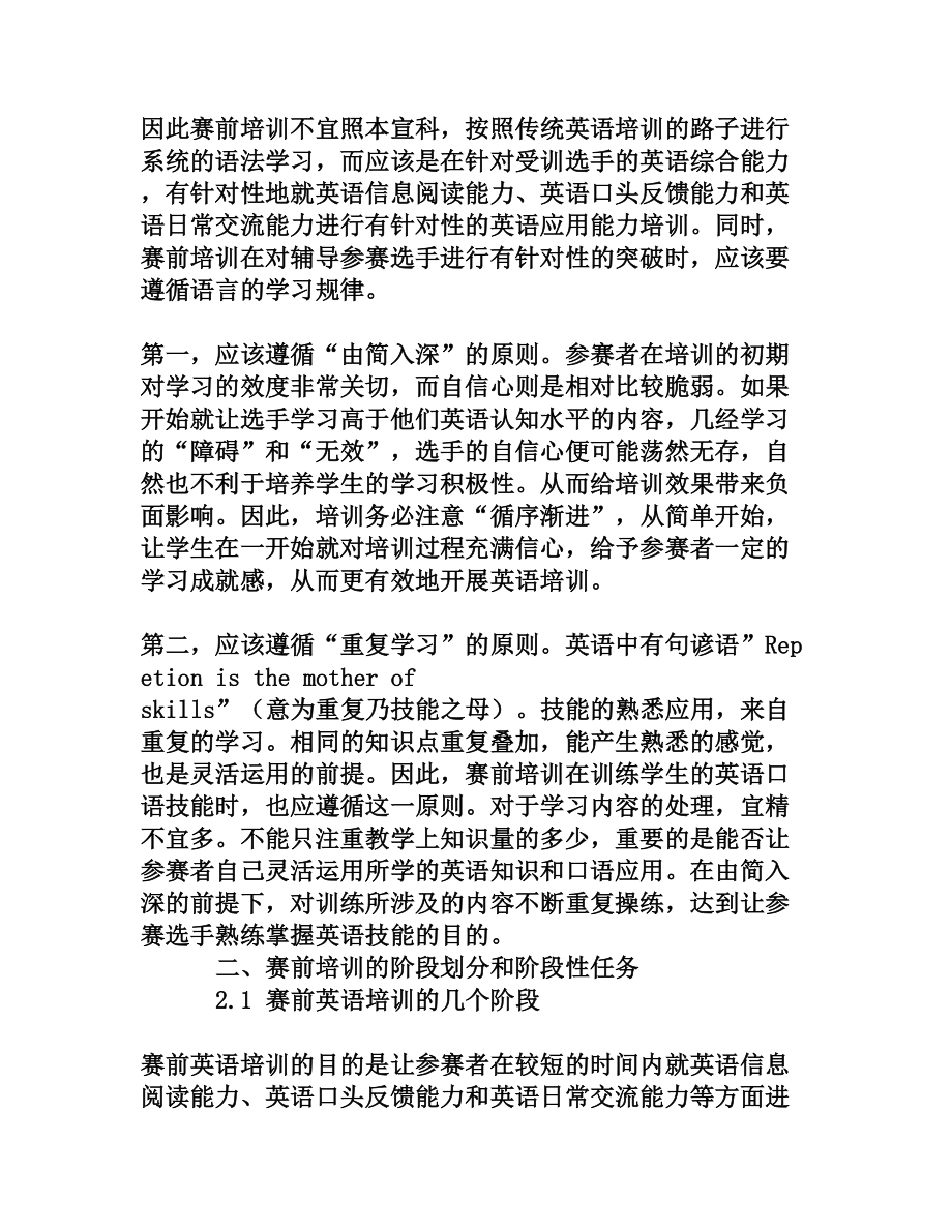 关于参加世界技能大赛选手英语口语培训的一些思路.doc_第2页