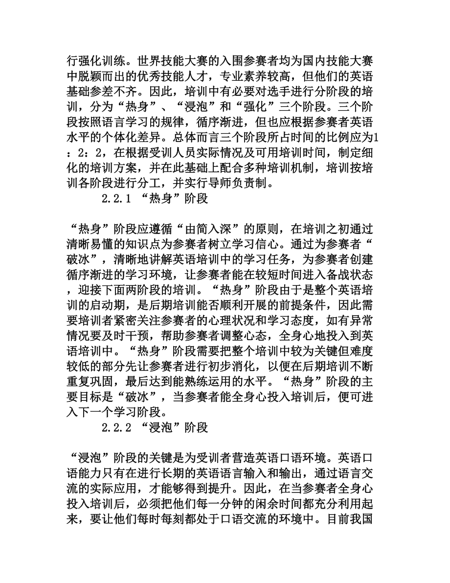 关于参加世界技能大赛选手英语口语培训的一些思路.doc_第3页