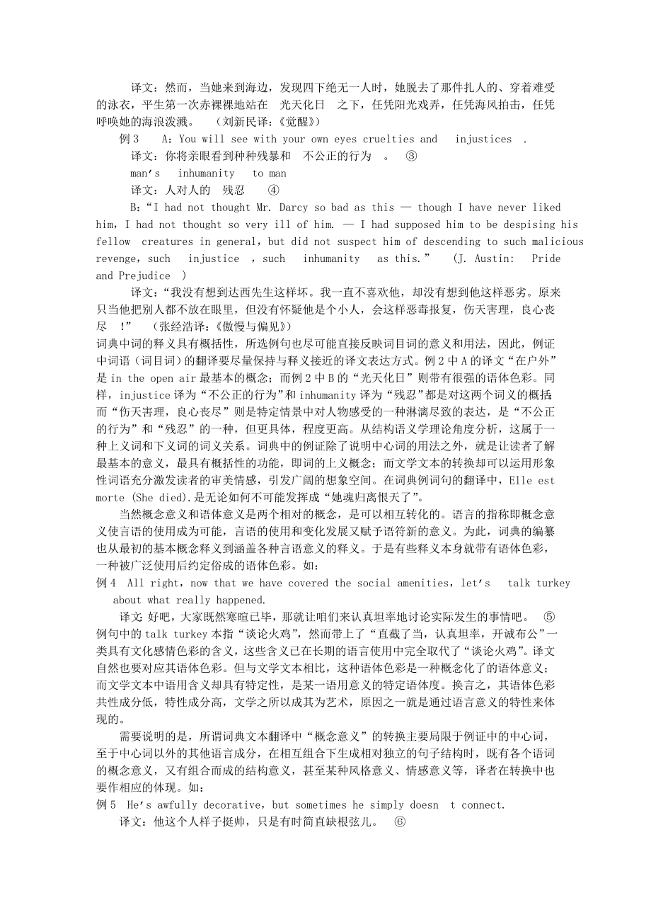 词典翻译与文学翻译对比研究初探.doc_第2页