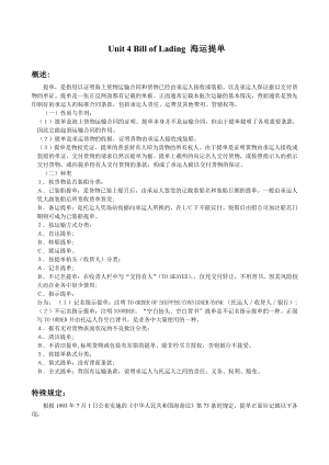 Lesson 5 Bill of Lading 海运提单.doc