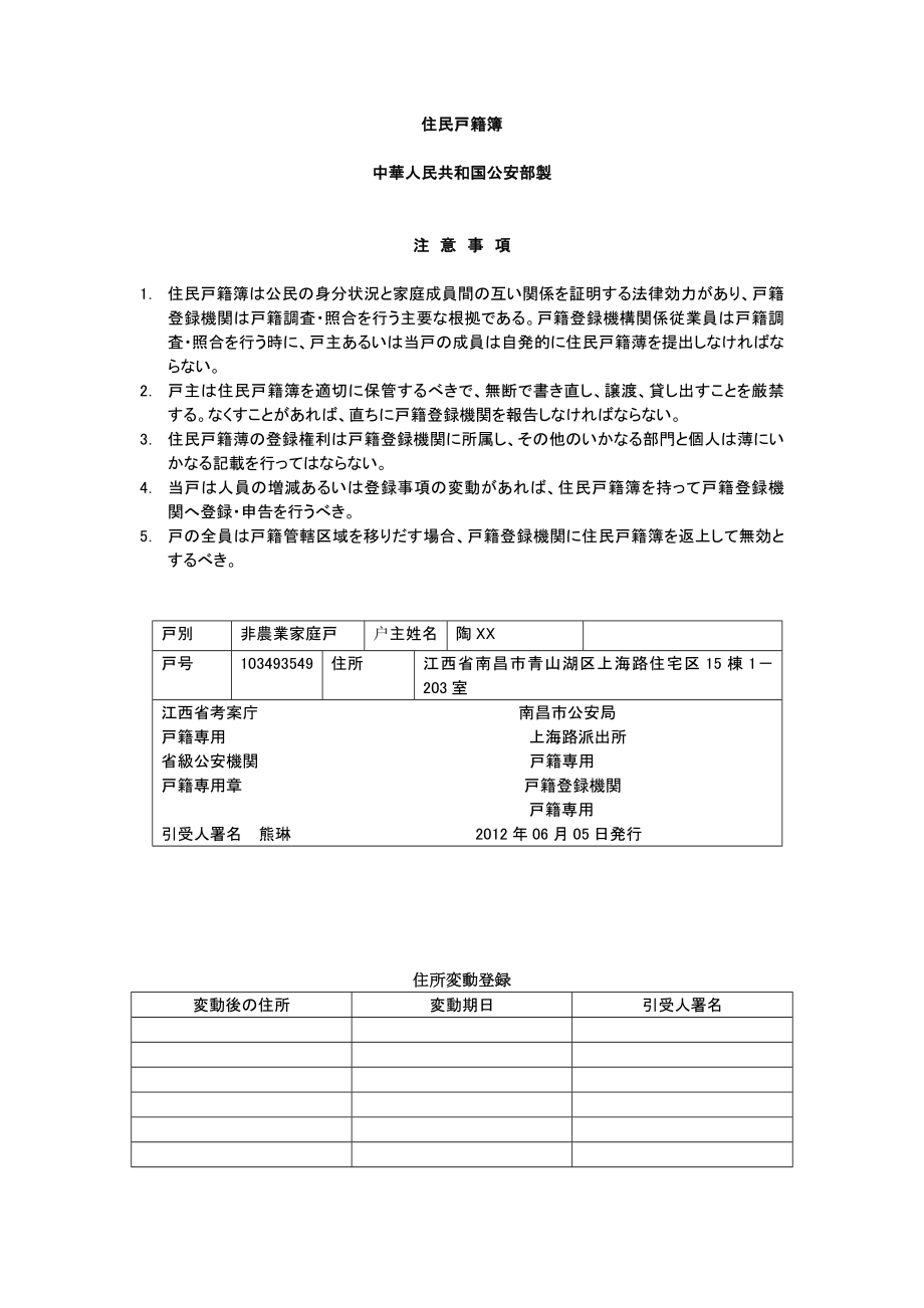 户口本日文翻译样文(模板).doc_第1页