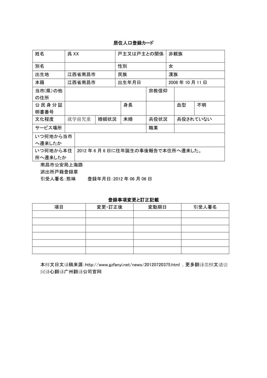 户口本日文翻译样文(模板).doc_第3页