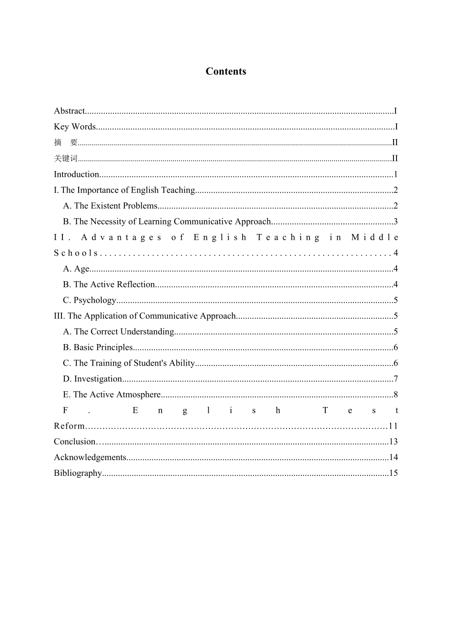 英语本科毕业论文浅谈交际法在中学英语教学中的应用.doc_第3页