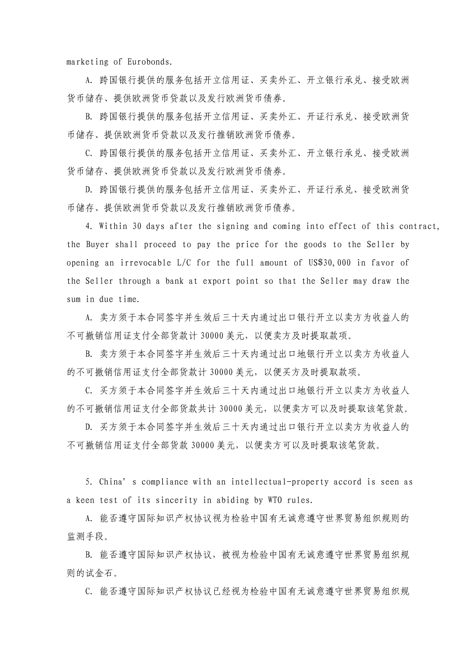 商务英语翻译试题.doc_第2页