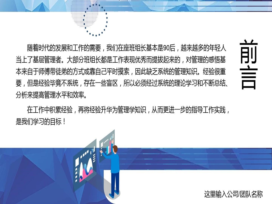 基层管理者培训课件.ppt_第3页