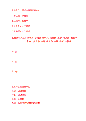 环境影响评价报告全本公示简介：中药饮片生产加工基地建设建设单位：云南绿生中草药开发有限责任公司建设性质：新建901.doc