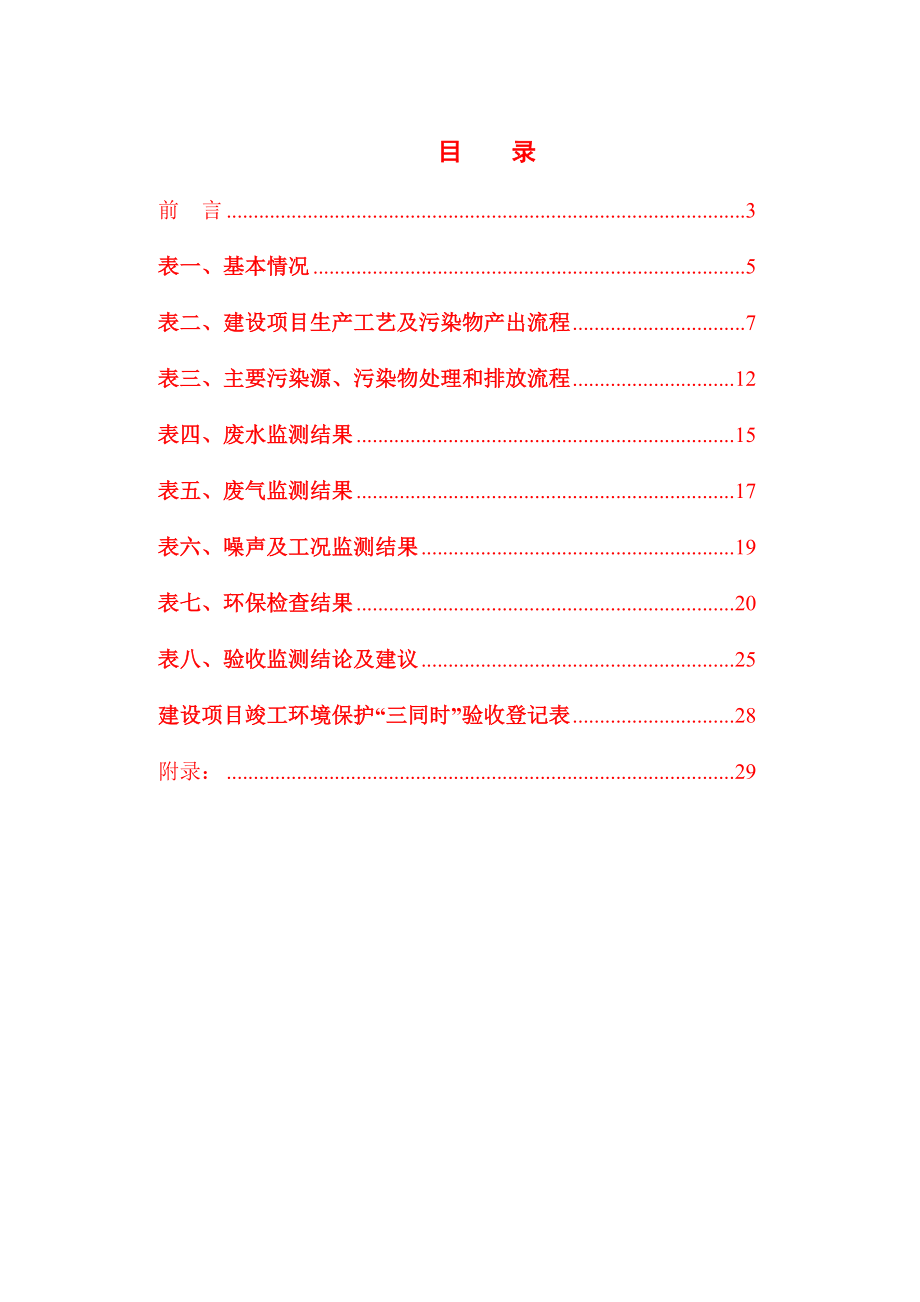 环境影响评价报告全本公示简介：中药饮片生产加工基地建设建设单位：云南绿生中草药开发有限责任公司建设性质：新建901.doc_第2页