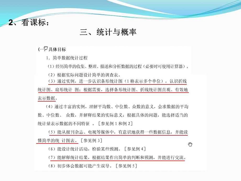 复式折线统计图 目标解读课件.ppt_第3页