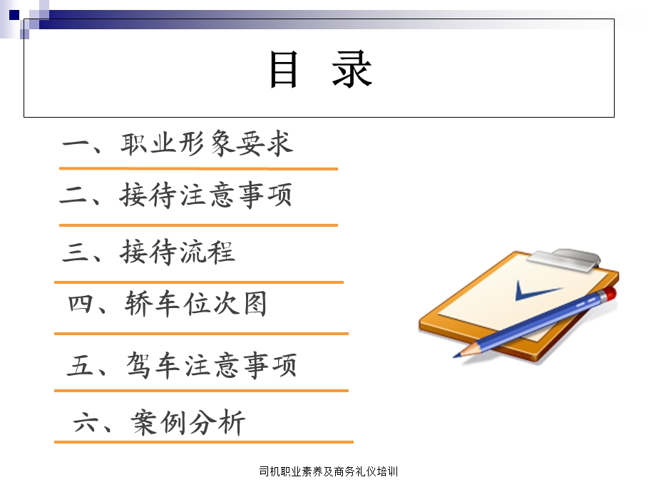 司机职业素养及商务礼仪培训课件.ppt_第3页