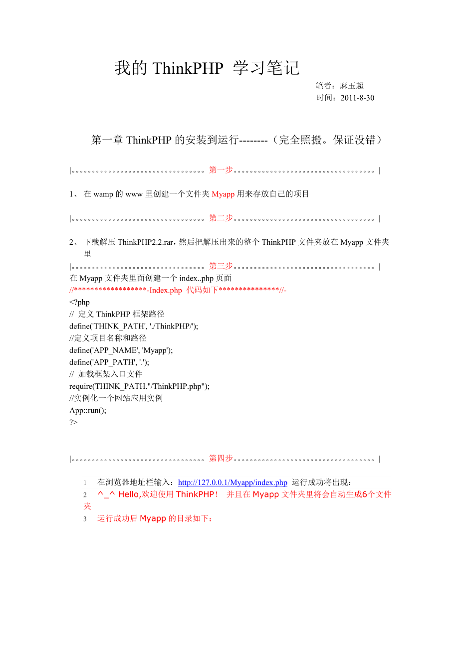 TINKPHP搭建项目完整流程+学习笔记.doc_第1页