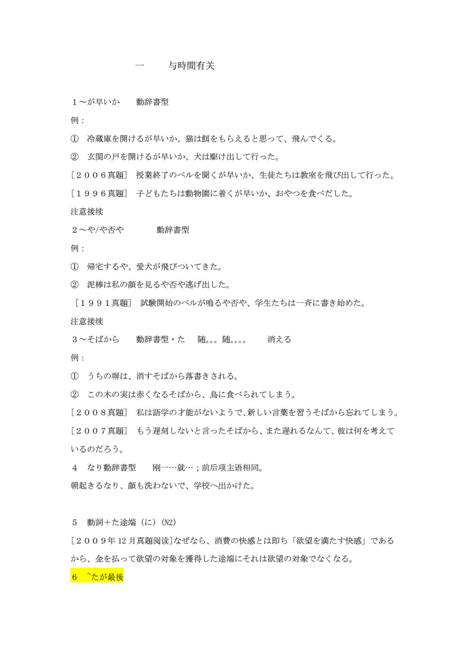 [宝典]n1语法第一课.doc_第2页