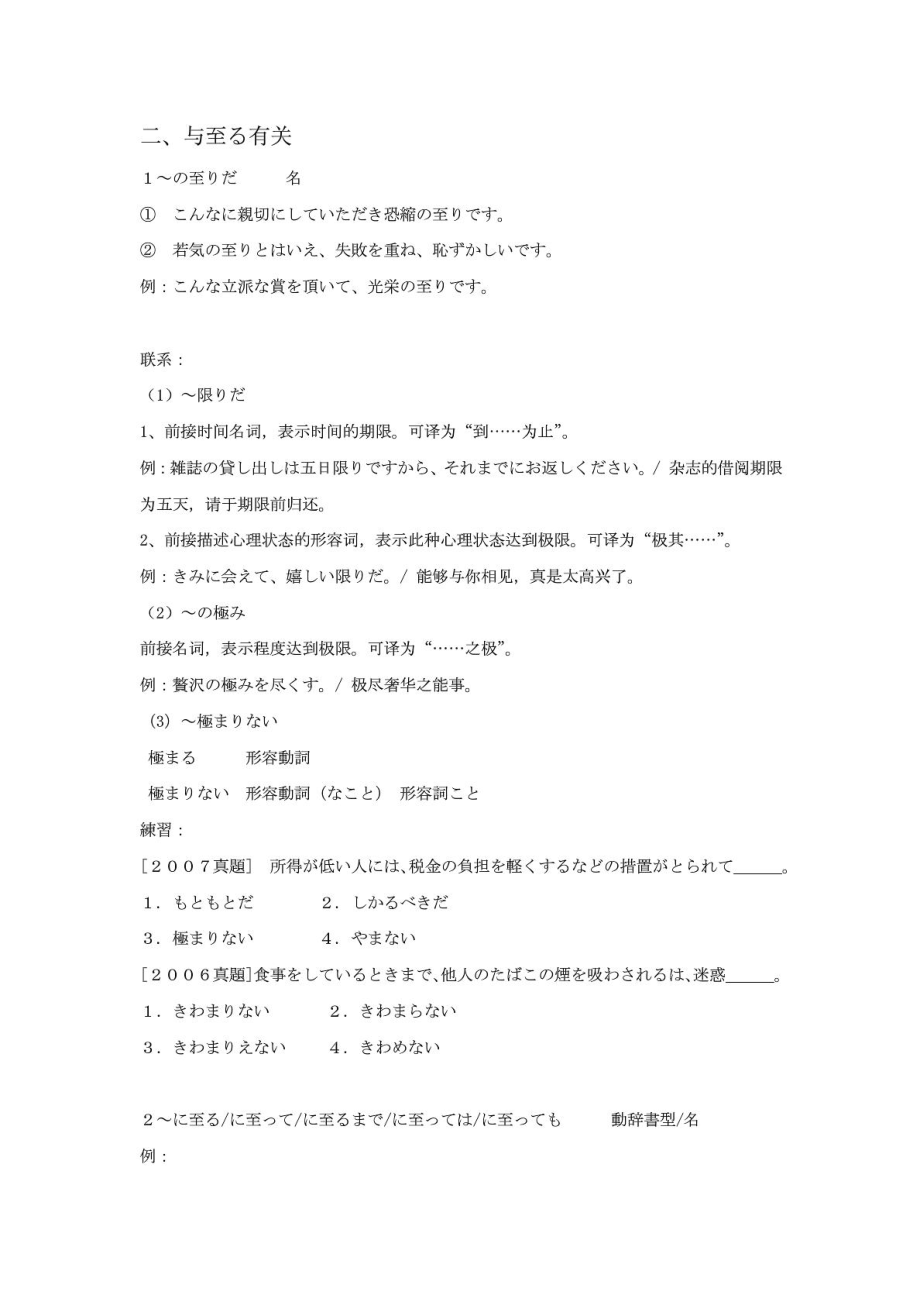 [宝典]n1语法第一课.doc_第3页