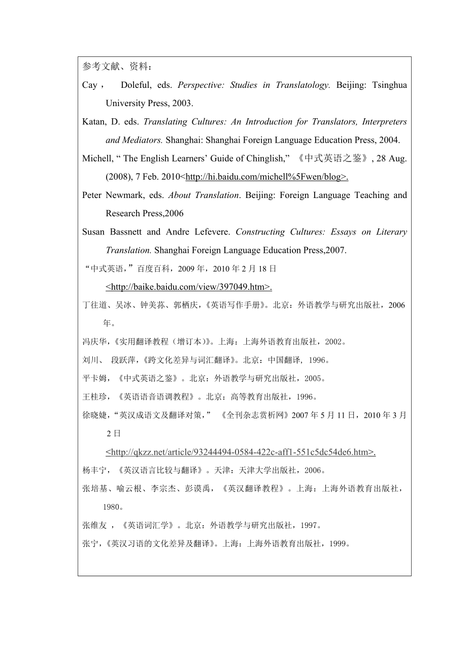 On the Significance of Contrastive Study between English and Chinese 浅谈英汉语言对比对研究的重要性.doc_第3页