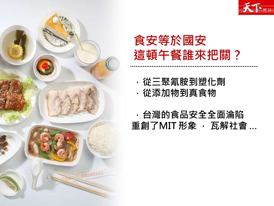 食品安全 课件.ppt_第2页