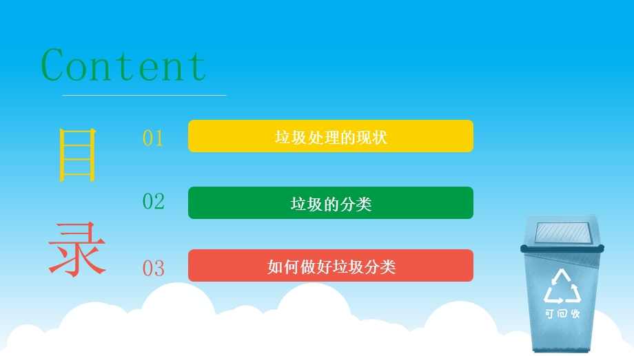 垃圾分类主题班会课课件.pptx_第2页