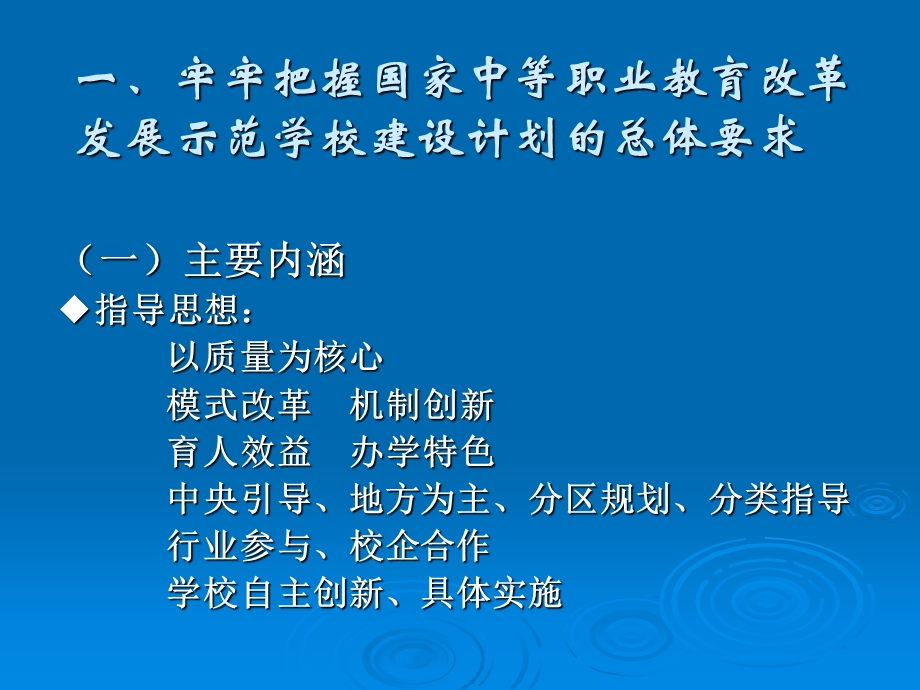 国家中等职业教育改革发展示范学校建设计划项目申报书（课件.ppt_第2页