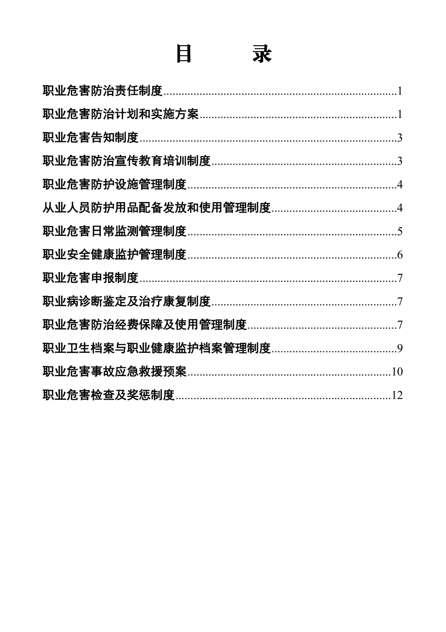 职业危害防治制度14项.doc_第2页