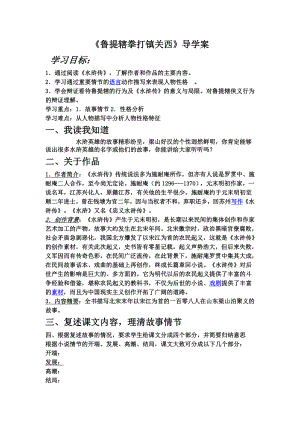 鲁提辖拳打镇关西导学案.doc