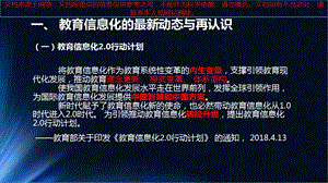 信息化教学的理论基础专业知识讲座课件.ppt