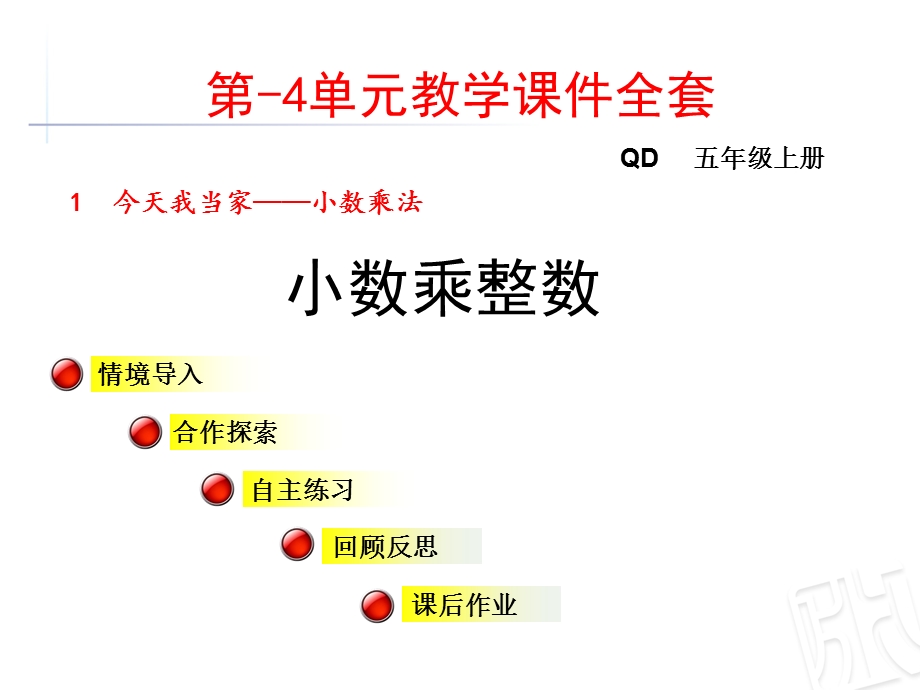 青岛版五年级数学上册教学ppt课件全套(上).pptx_第1页