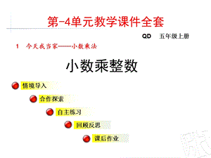 青岛版五年级数学上册教学ppt课件全套(上).pptx