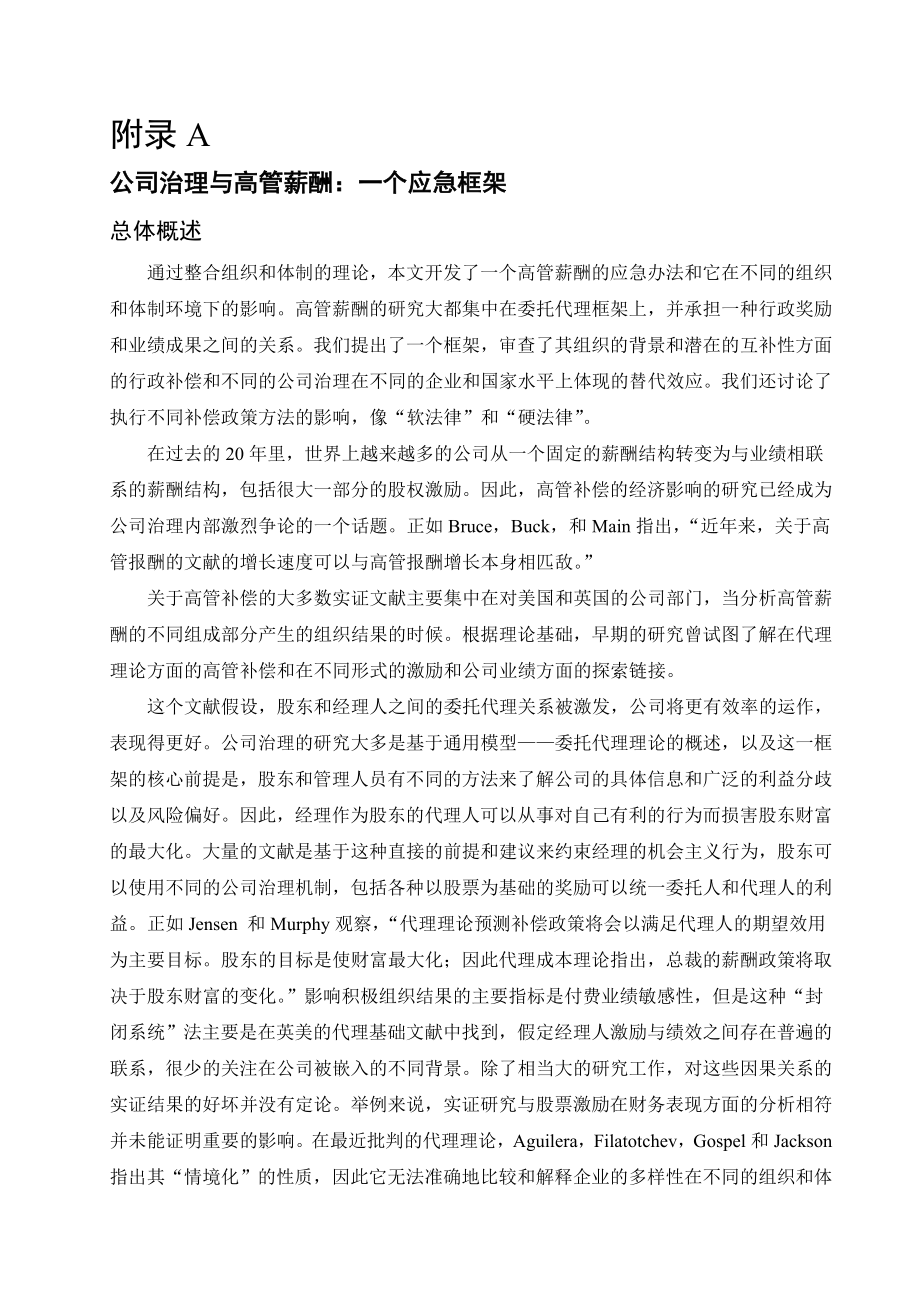 公司治理外文文献及翻译.doc_第1页