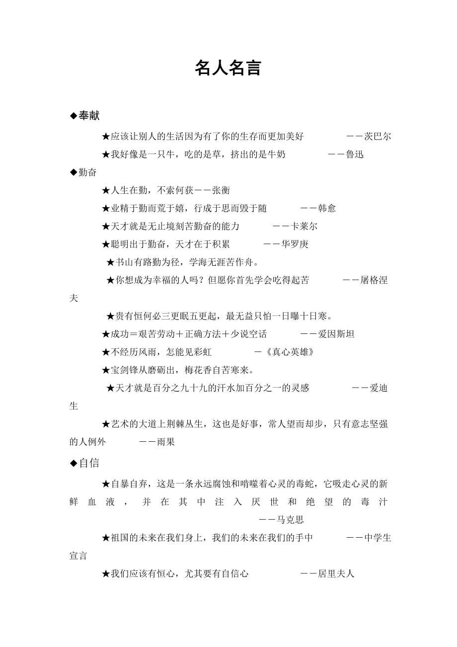 名人名言优美句子及题记.doc_第1页