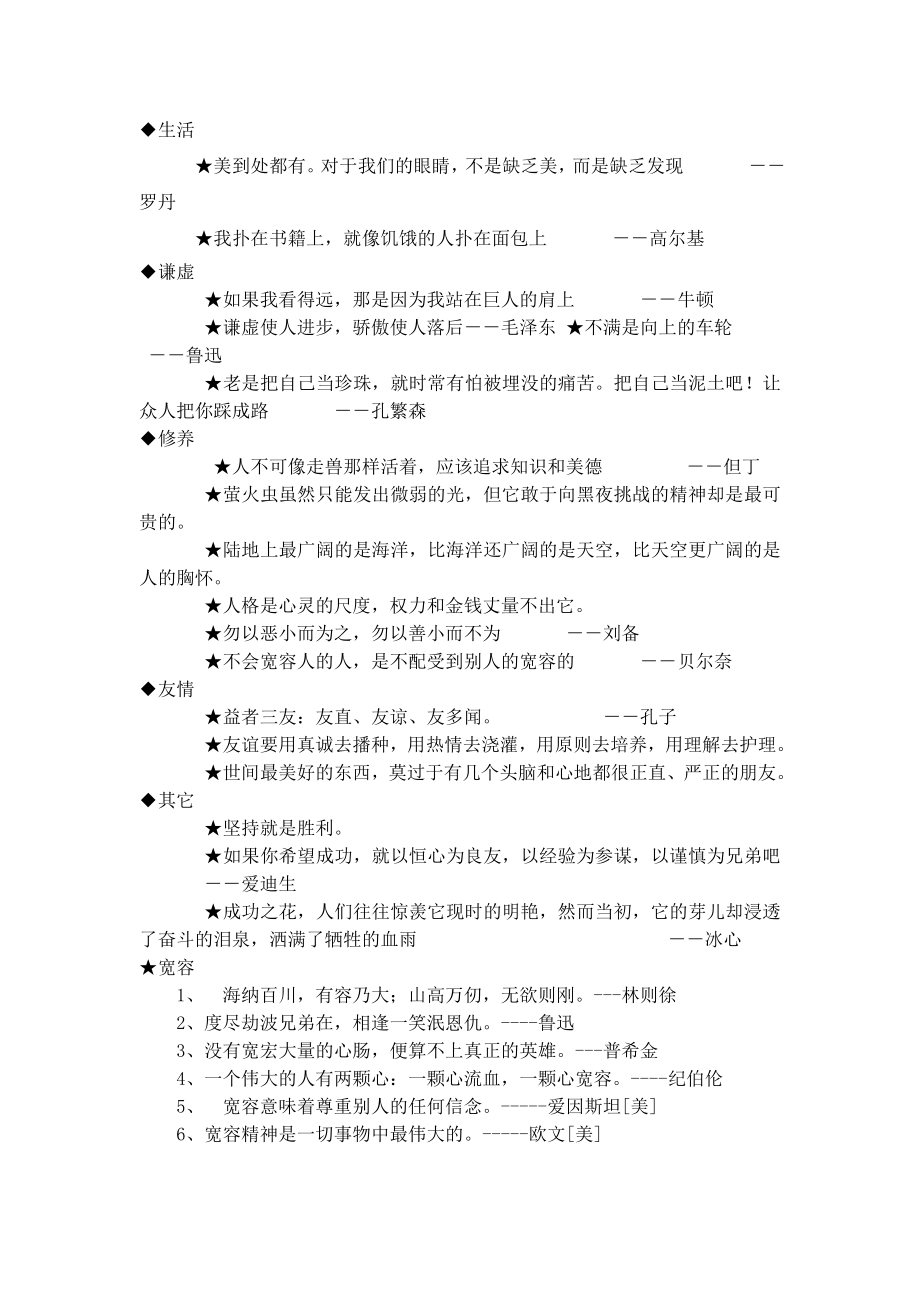 名人名言优美句子及题记.doc_第2页