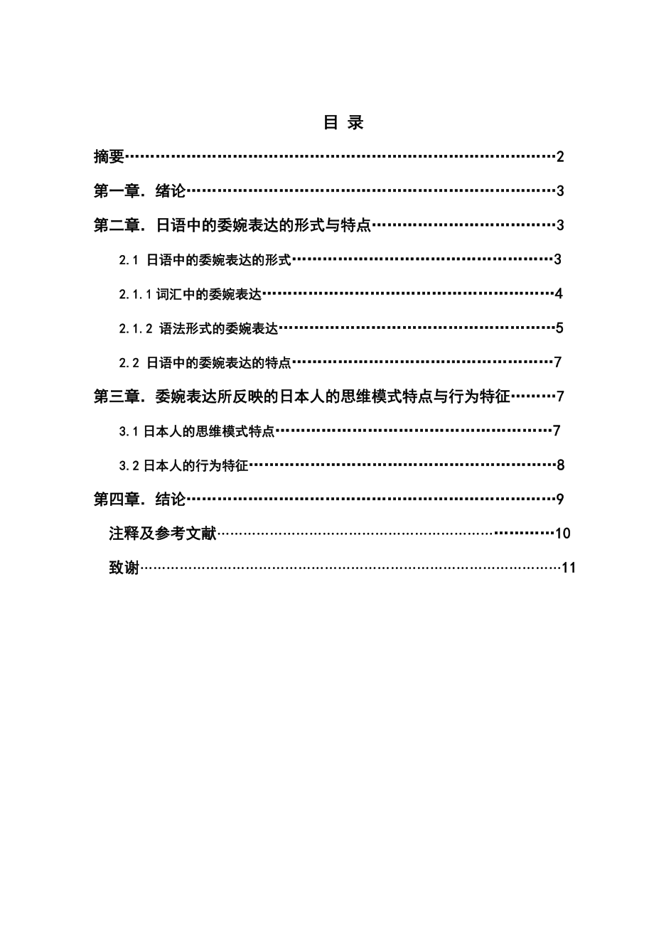 试论日语中的委婉表达毕业论文.doc_第3页