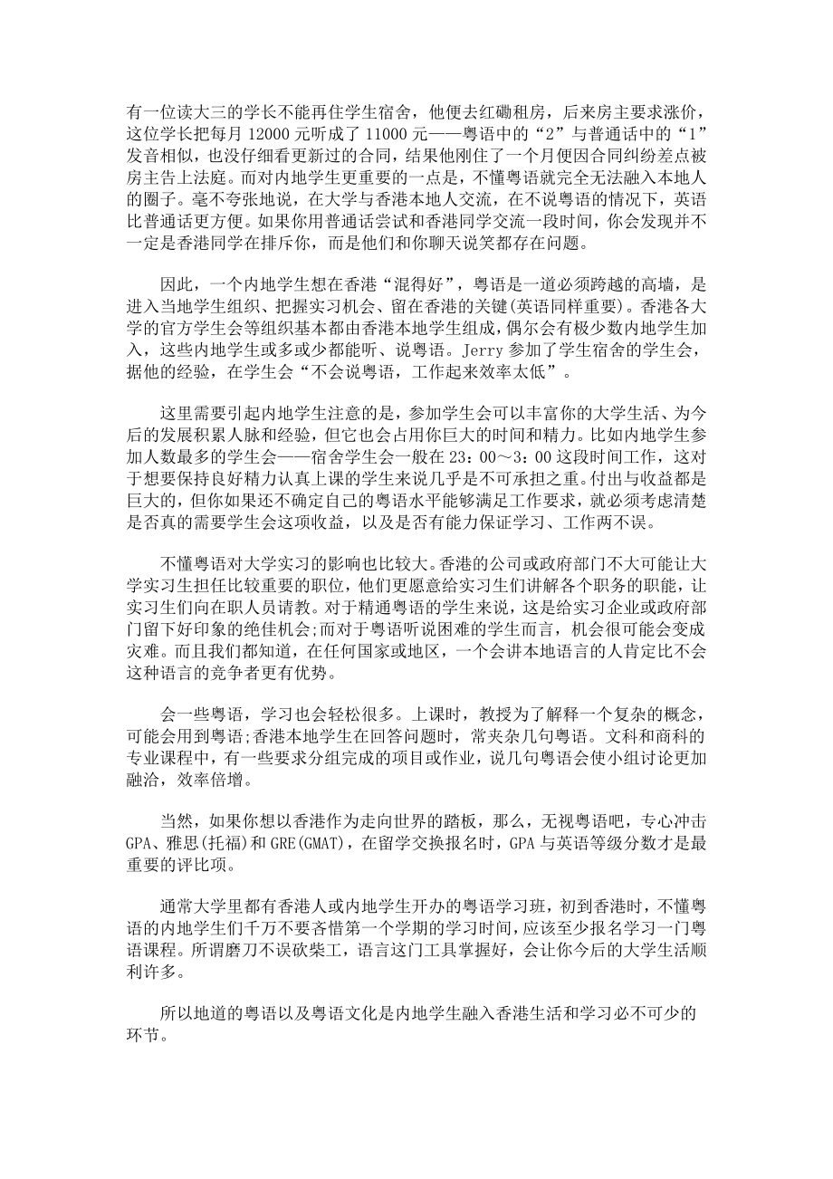 香港留学不可不知的日常交流语言.doc_第3页