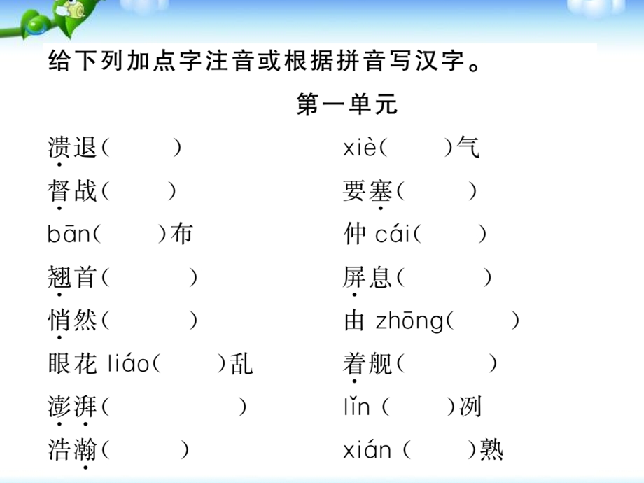 人教部编版八年级语文上册期末复习专题ppt课件全套9套(含答案解析).ppt_第2页