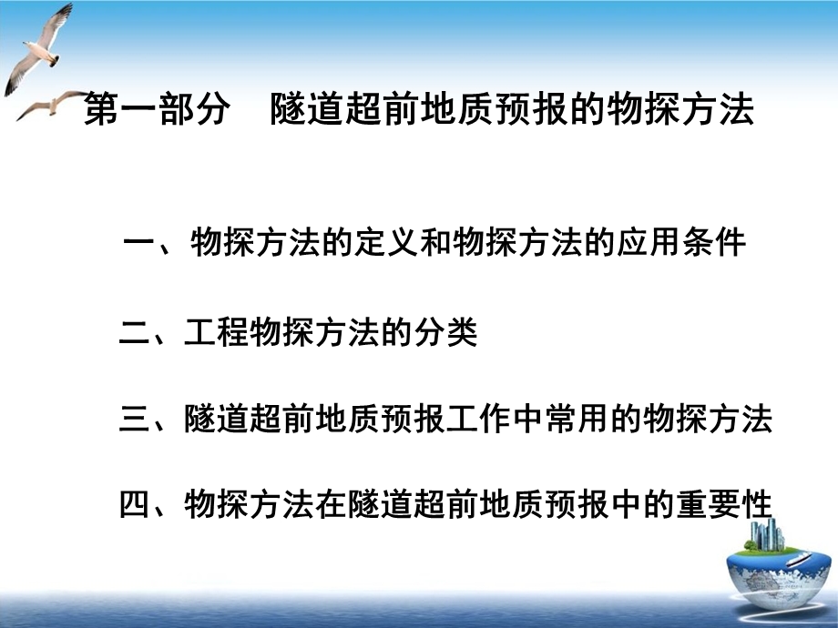 隧道超前地质预报原理及方法实用课件.ppt_第3页