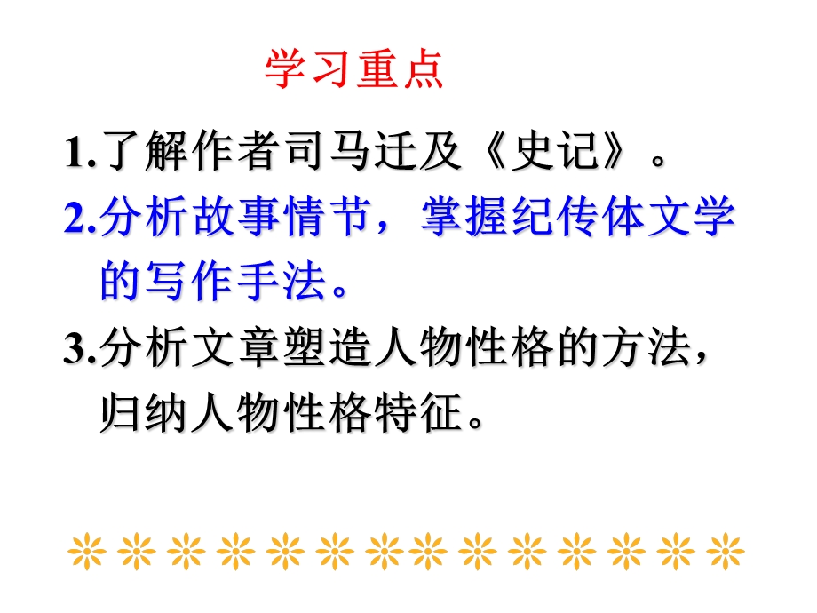 项羽之死ppt课件.ppt_第2页