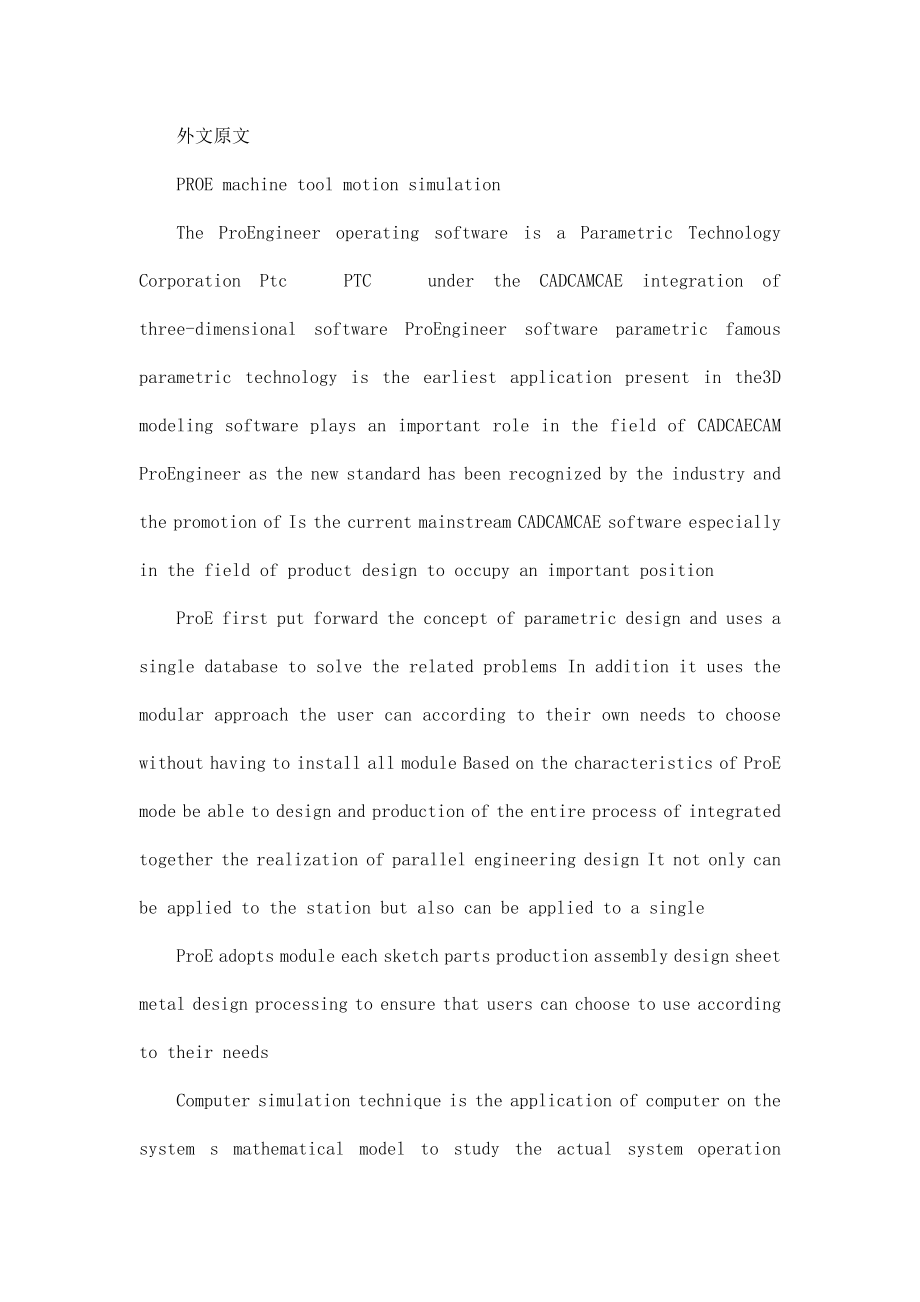 PROE的机床运动仿真外文文献翻译、中英文翻译、运动仿真机械类外文翻译.doc_第2页