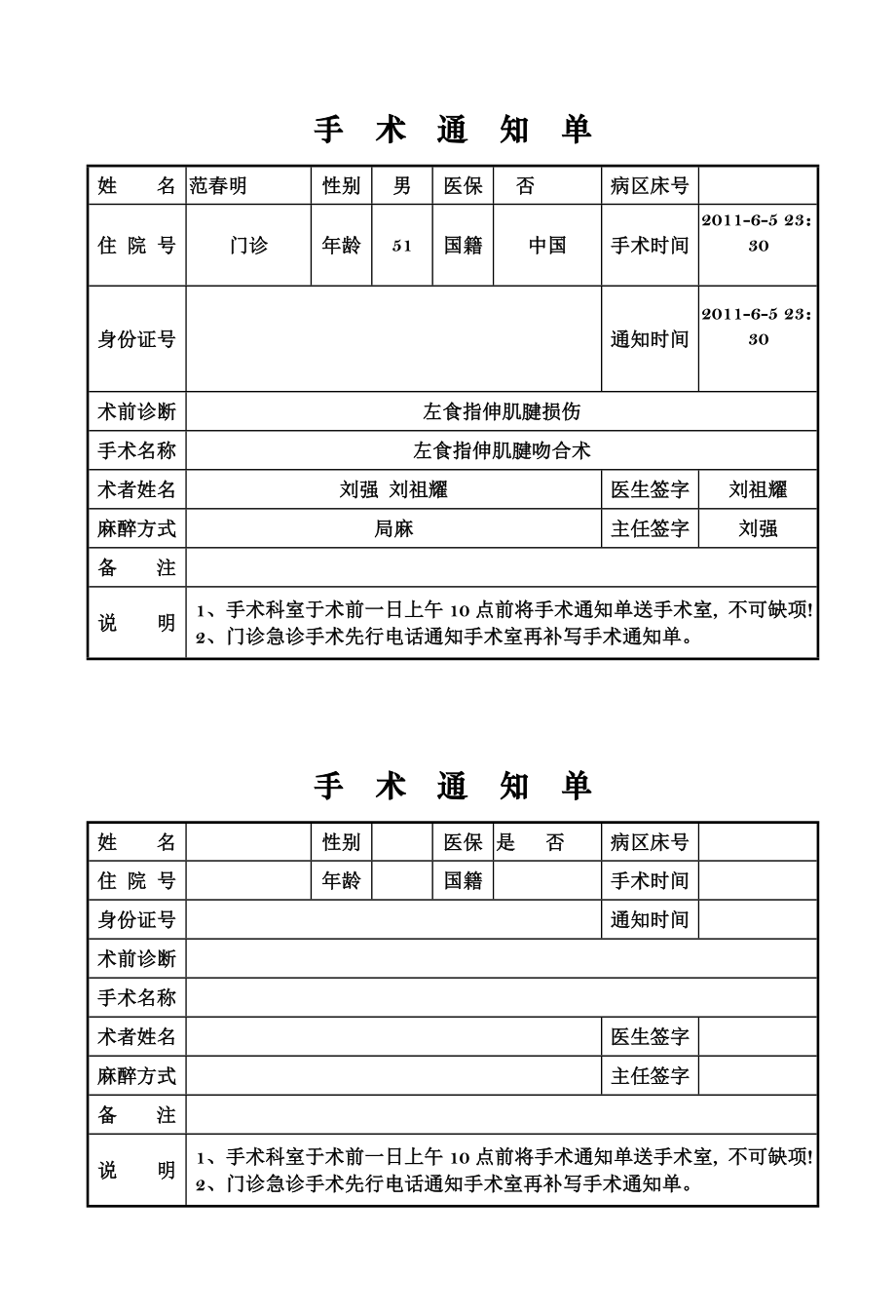 手术通知单.doc_第1页