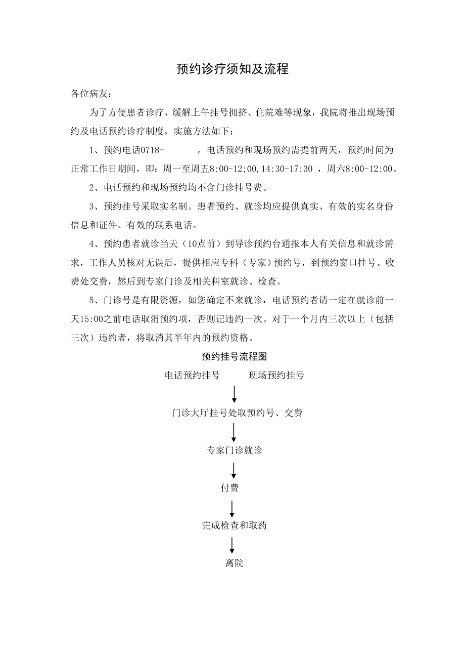 【经典】预约诊疗服务工作制度.doc_第3页