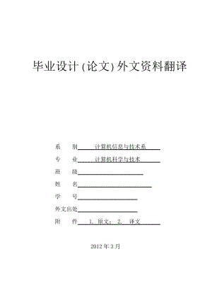 计算机系外文翻译历史的计算.doc