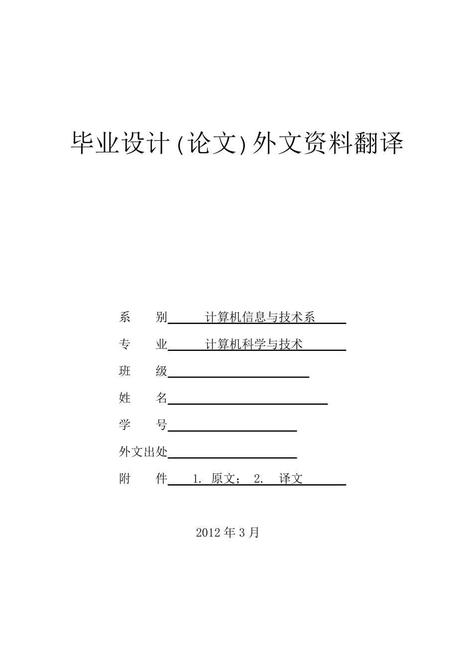 计算机系外文翻译历史的计算.doc_第1页