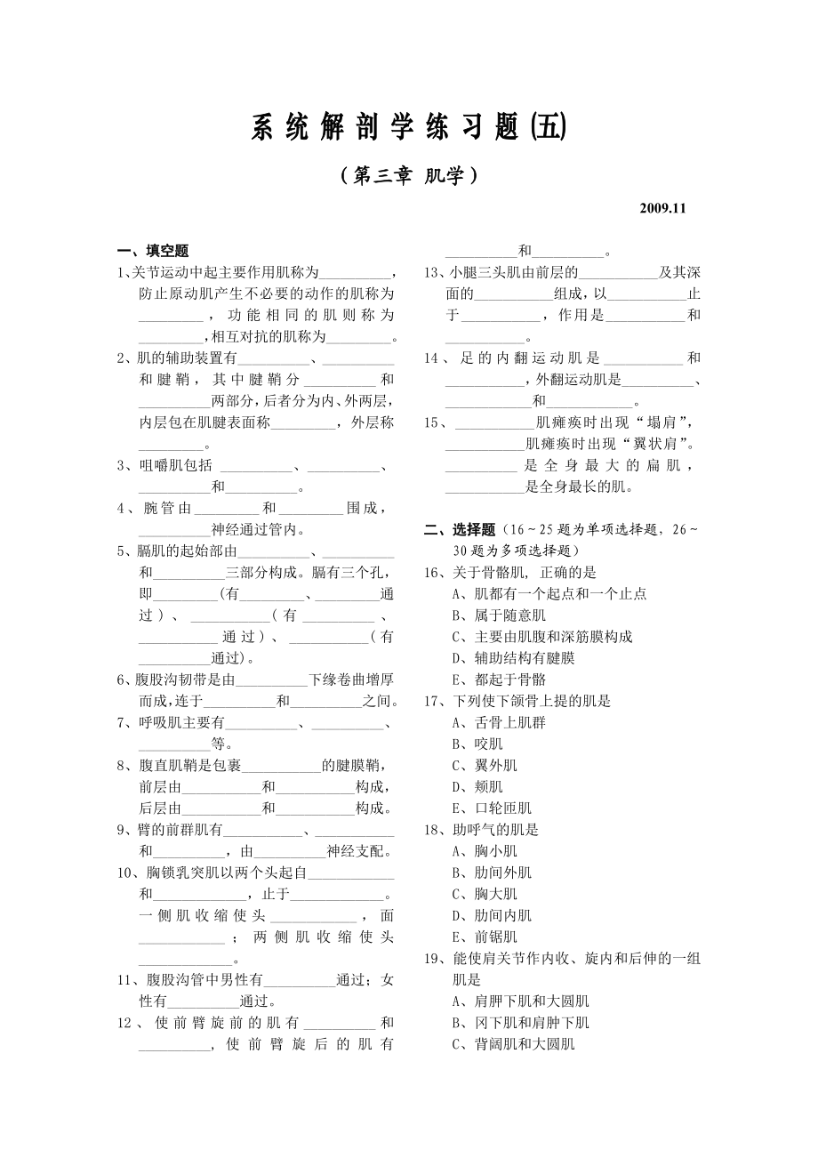 系统解剖学肌学习题.doc_第1页