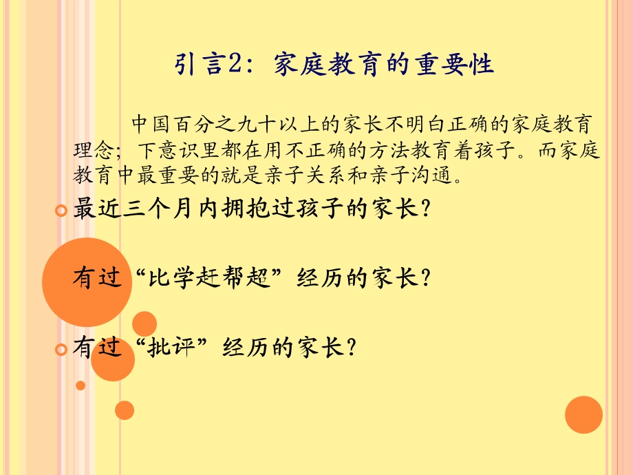 青春期的亲子沟通理念与方法课件.ppt_第3页