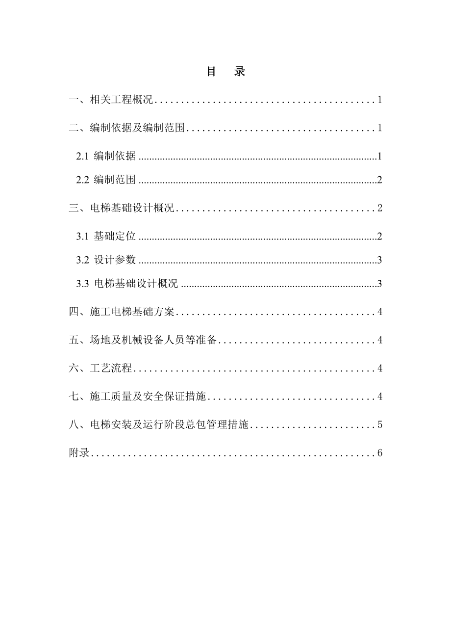 医院普通病房综合大楼电梯方案.doc_第1页