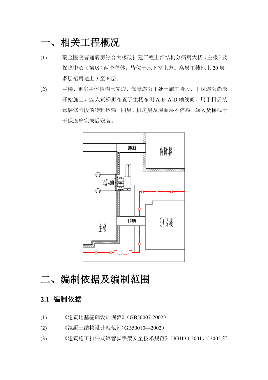 医院普通病房综合大楼电梯方案.doc_第2页