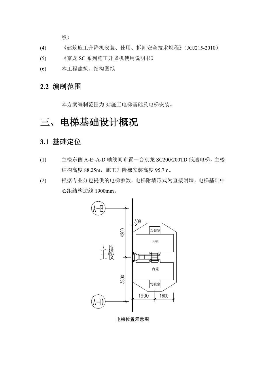 医院普通病房综合大楼电梯方案.doc_第3页