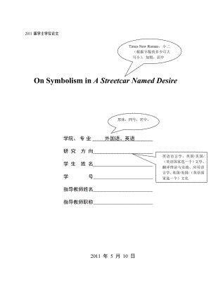 On Symbolism in A Streetcar Named Desire附：毕业论文格式.doc